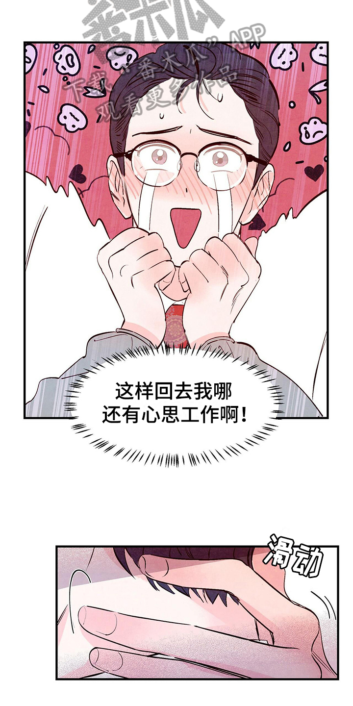 醉意朦胧的近义词漫画,第21章：约定1图
