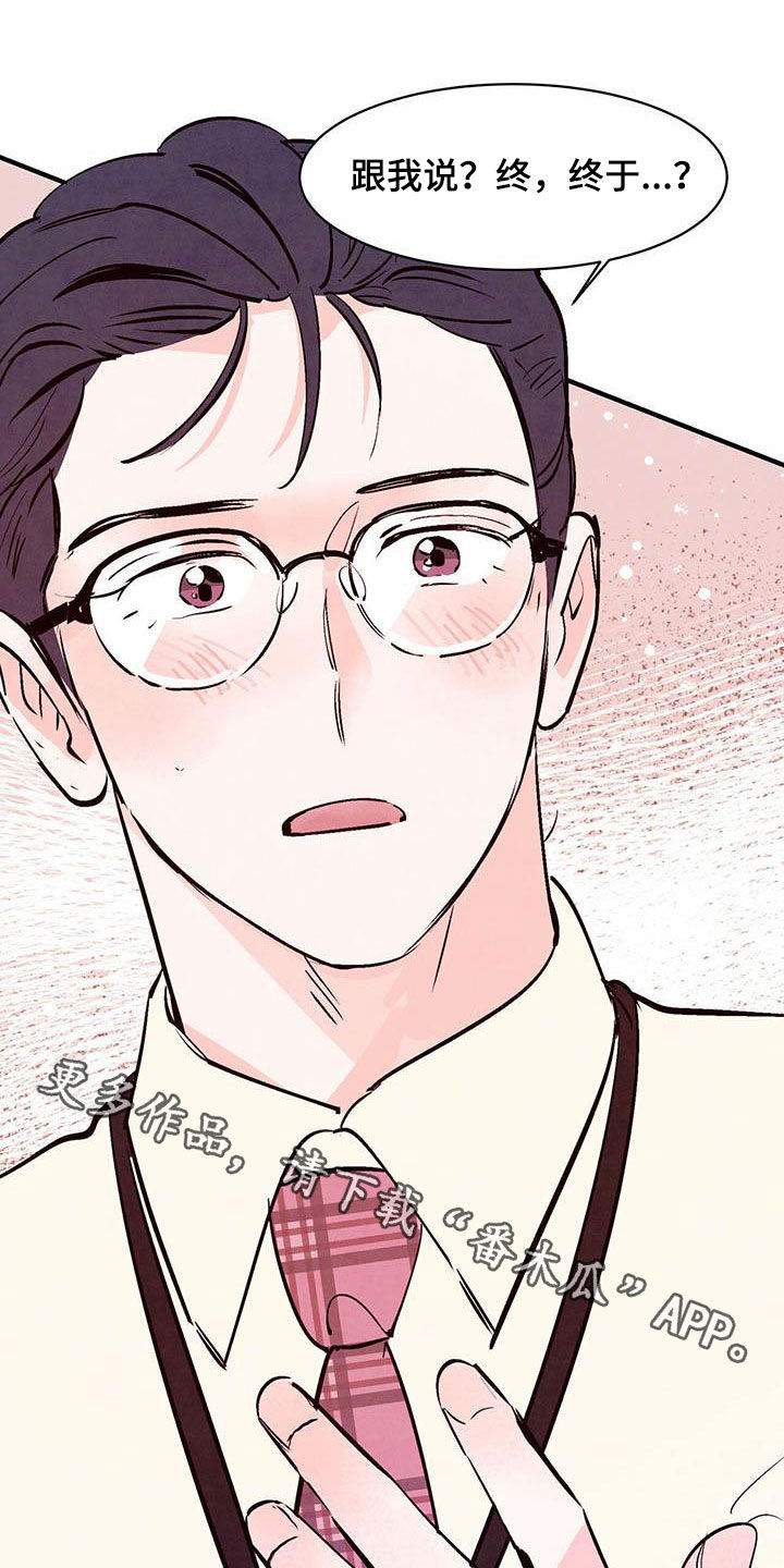 醉意朦胧的近义词漫画,第47章：难道是告白？2图