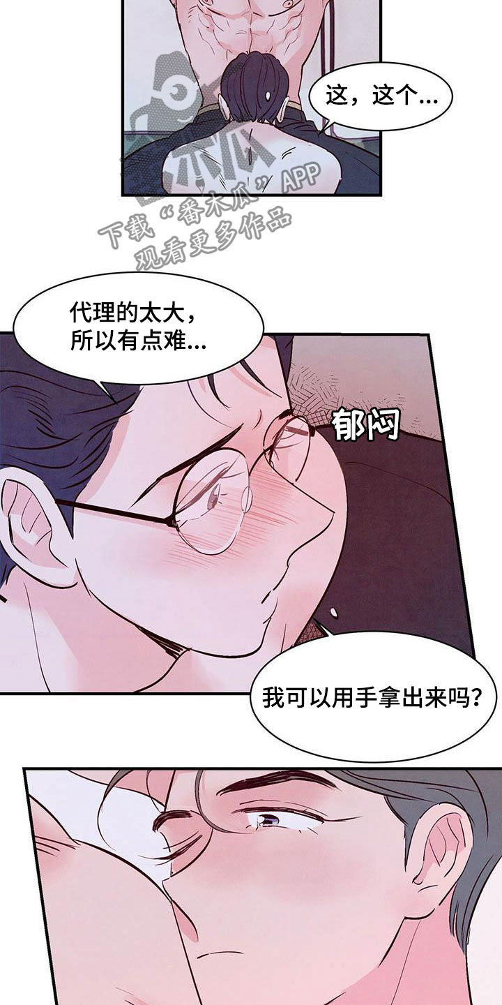 醉意朦胧漫画,第29章：不要用手1图