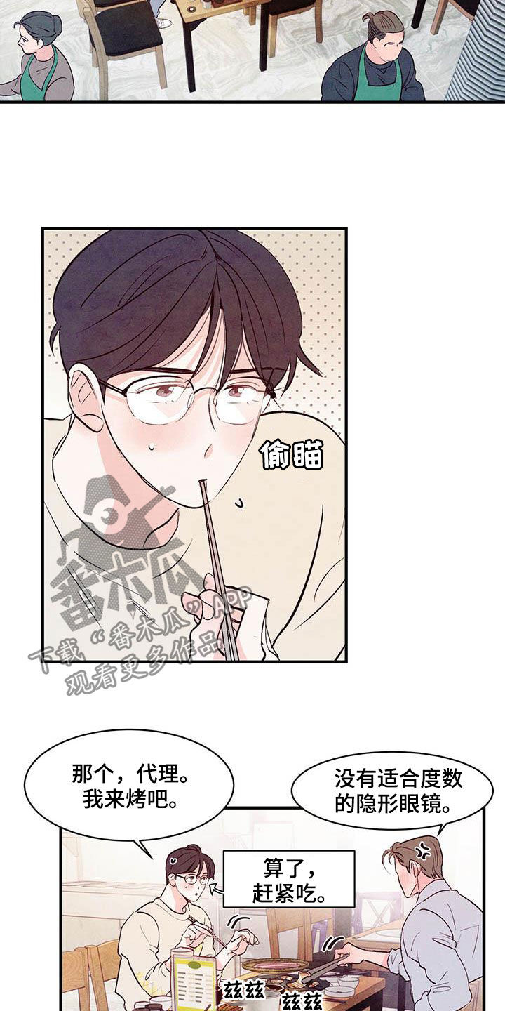 醉意朦胧漫画,第40章：独占1图