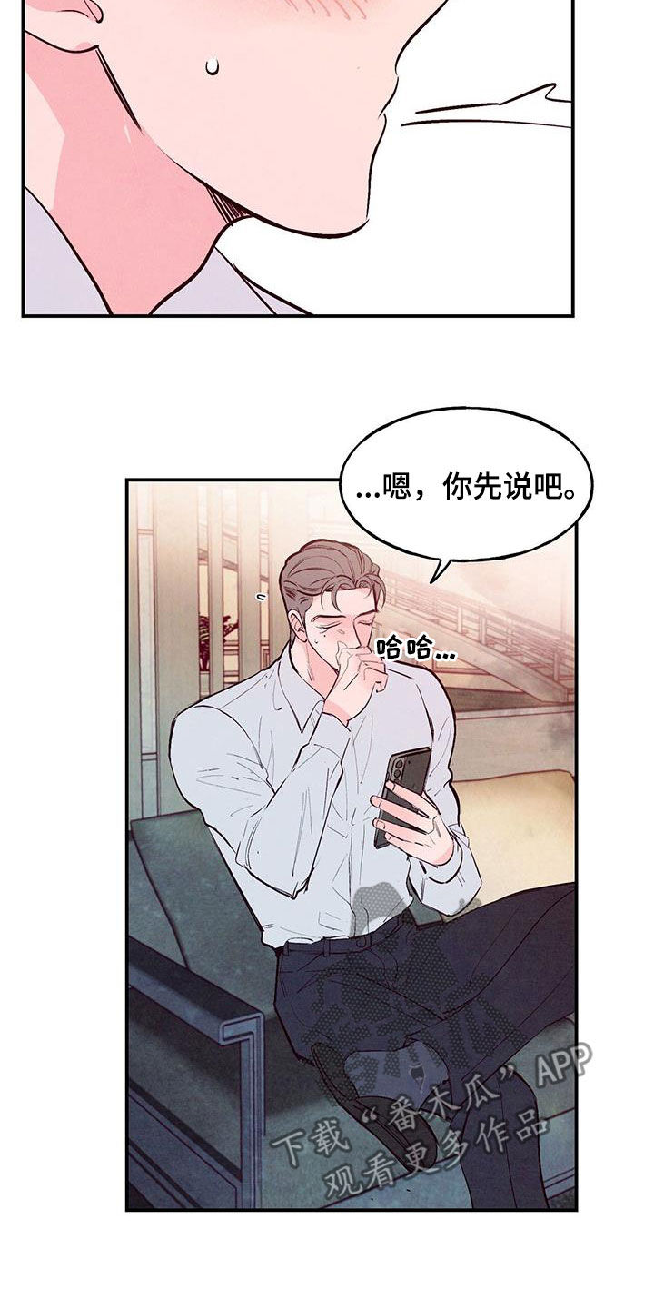 醉意朦胧漫画,第73章：【第二季】幻想2图