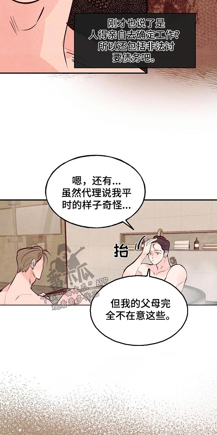 醉意朦胧漫画,第82章：【第二季】不添麻烦2图