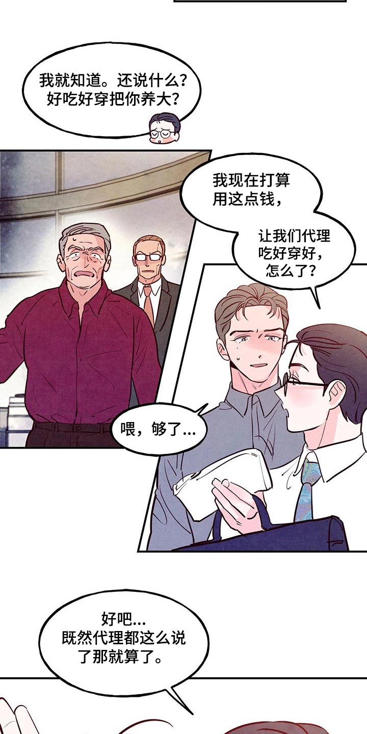醉意朦胧漫画,第91章：【第二季】生气2图