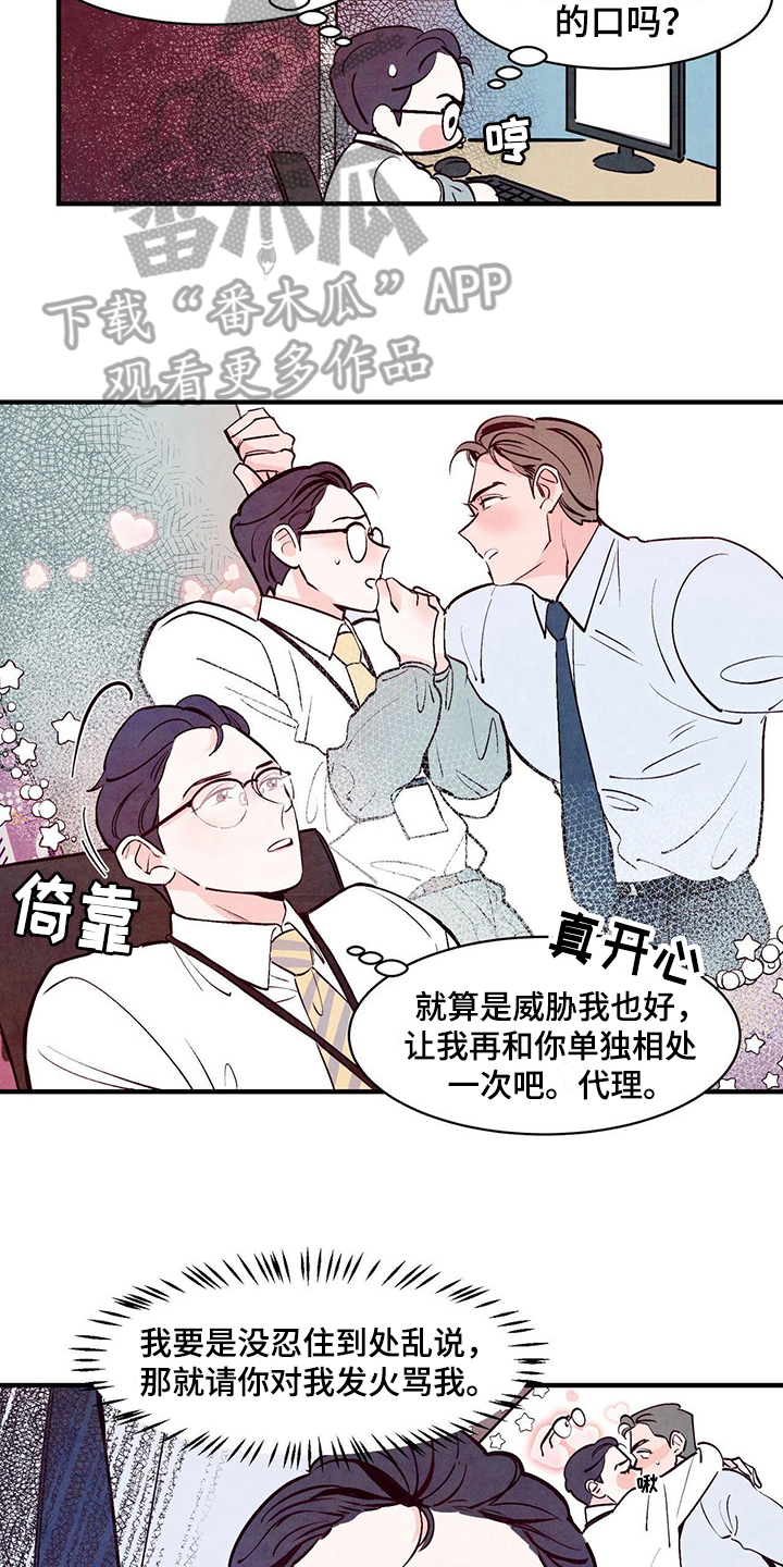 醉意朦胧漫画,第8章：复杂2图