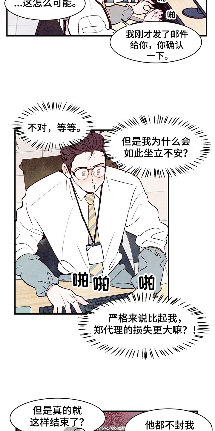 醉意朦胧漫画,第8章：复杂1图