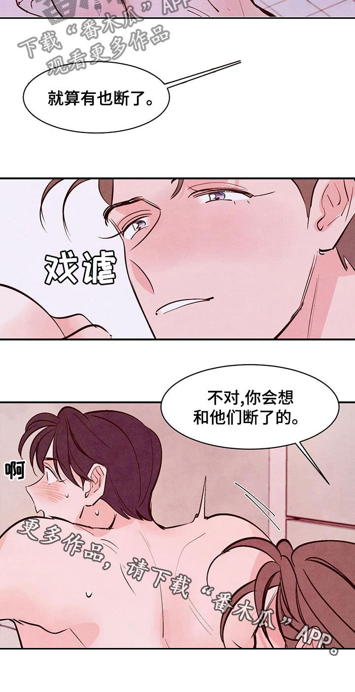 醉意朦胧漫画,第68章：【第二季】有也断了2图
