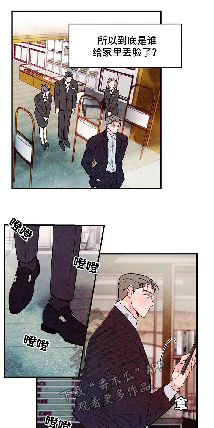 醉意朦胧翻唱版漫画,第56章：红玫瑰1图