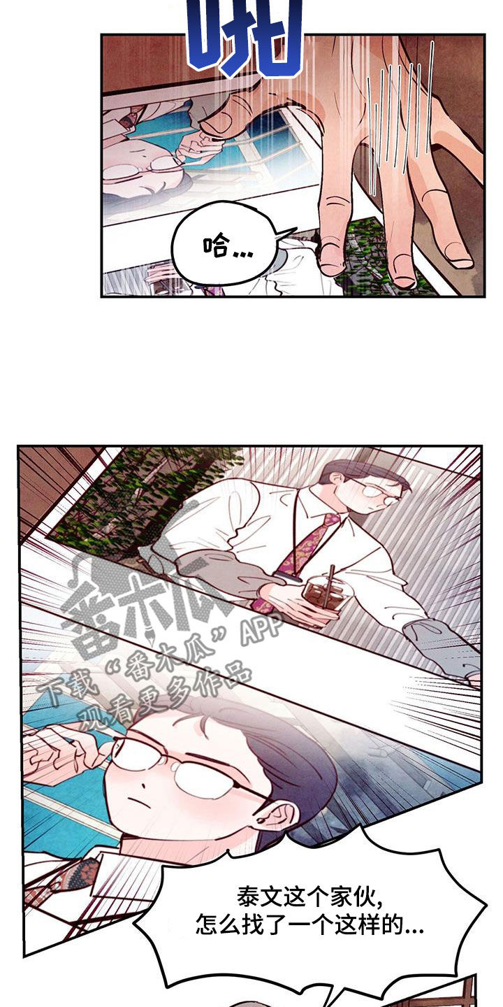 醉意朦胧漫画,第86章：【第二季】棒打鸳鸯2图