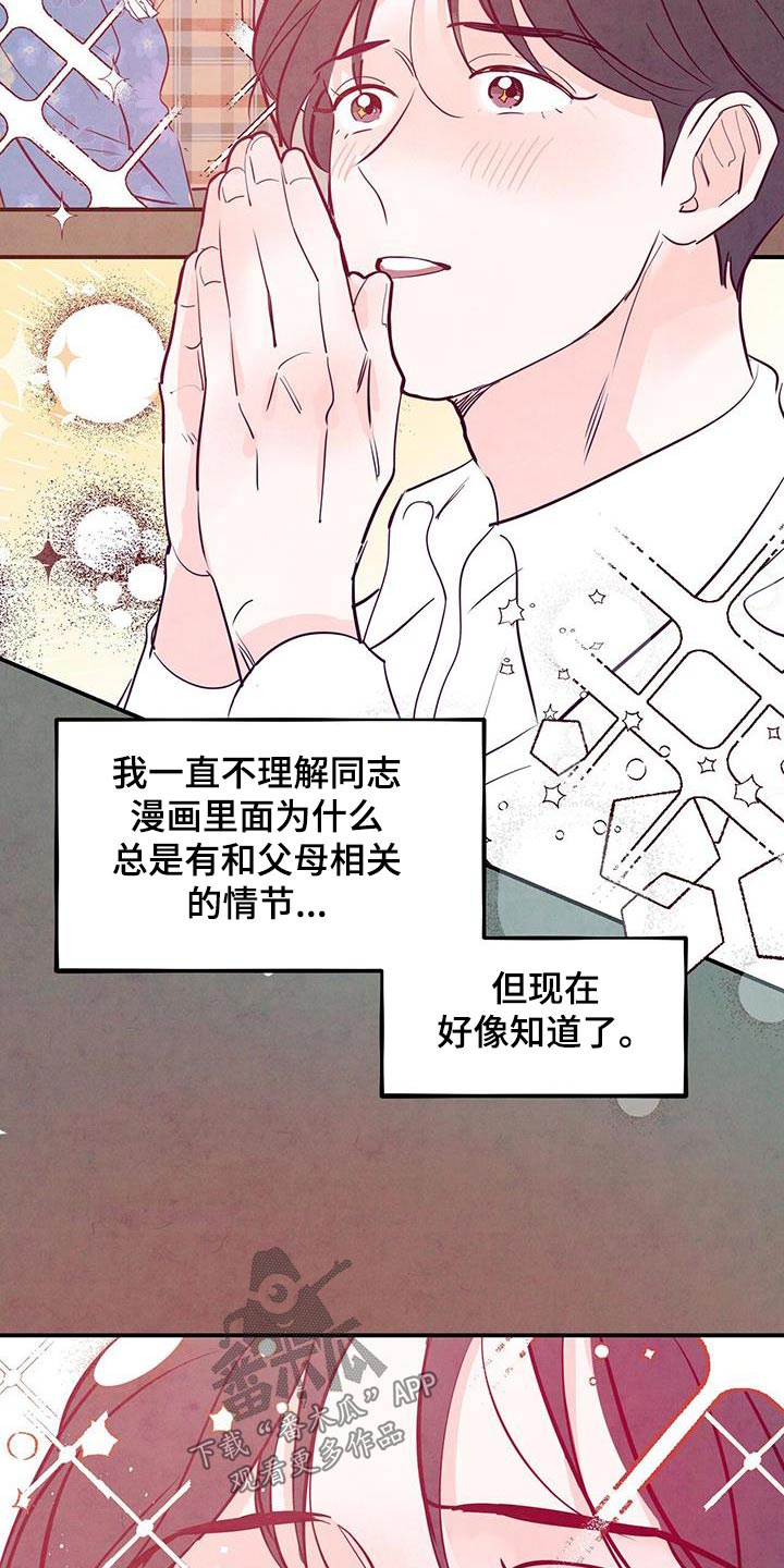 醉意朦胧的意境漫画,第105章：【第二季】我会帮你1图