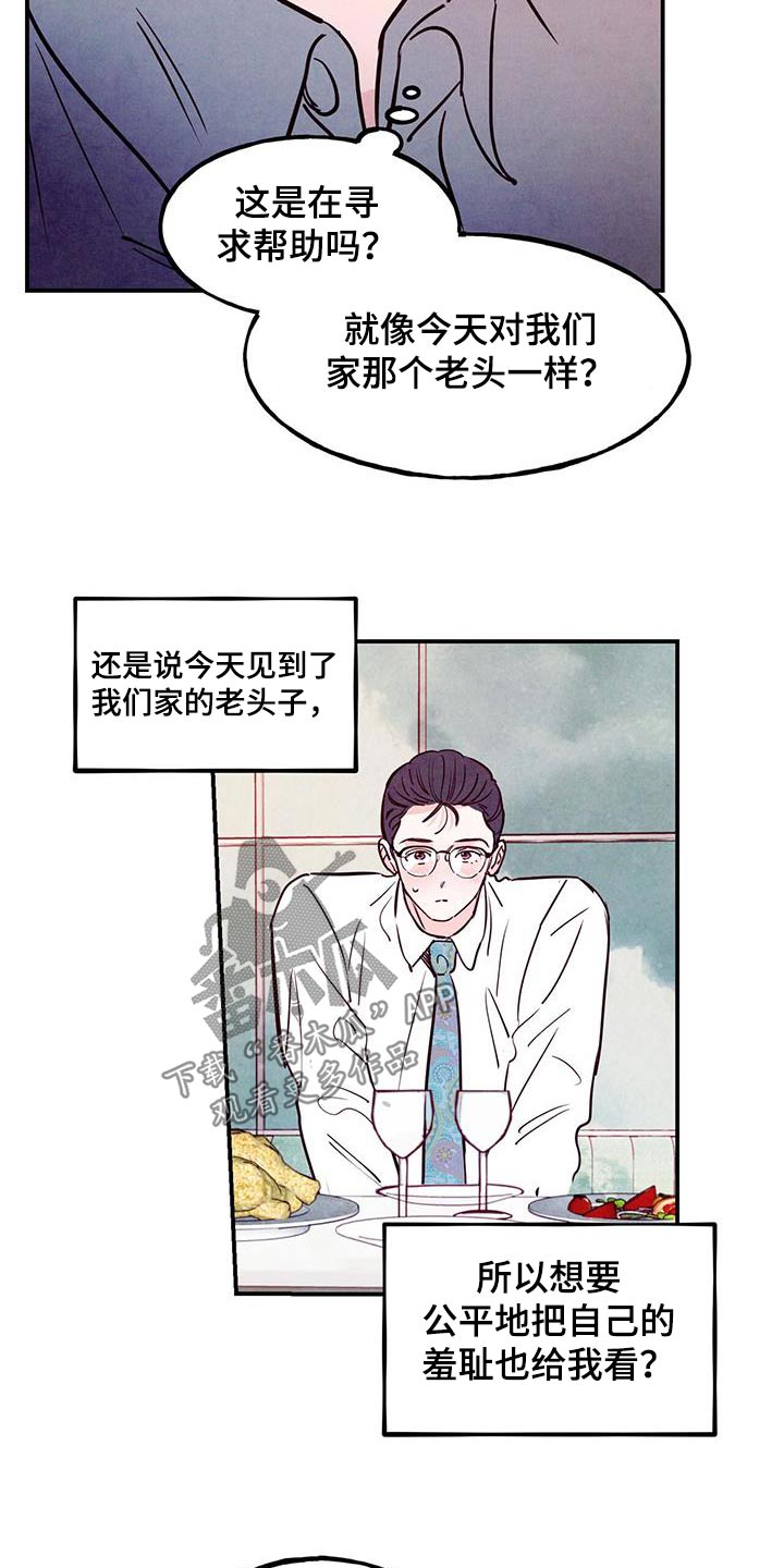 醉意朦胧漫画,第94章：【第二季】太帅了1图