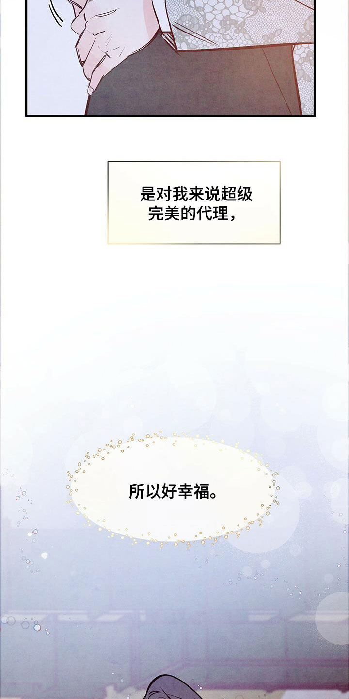醉意朦胧的近义词漫画,第61章：我接受（第一季完结）1图