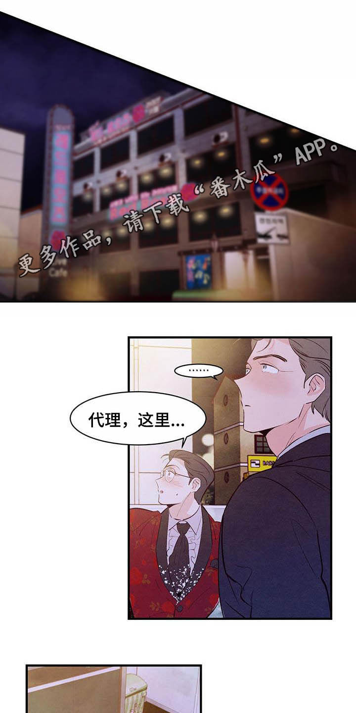 醉意朦胧漫画,第37章：扮演游戏1图