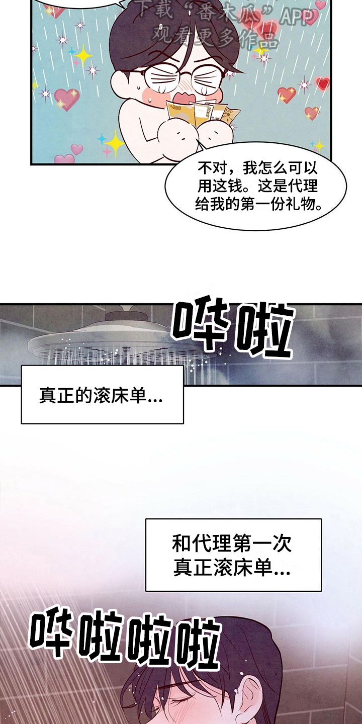 醉意朦胧的近义词漫画,第18章：研究2图