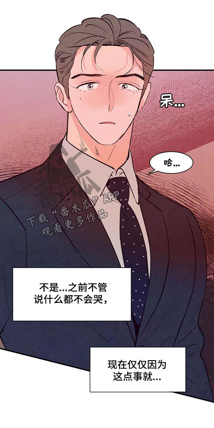醉意朦胧快意江湖唯美句子漫画,第37章：扮演游戏1图