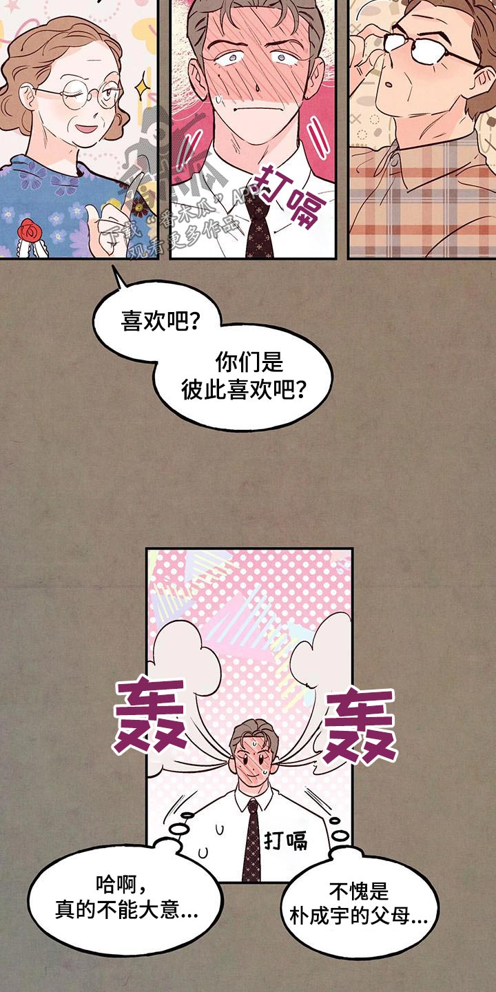 醉意朦胧漫画,第104章：【第二季】误会我们1图