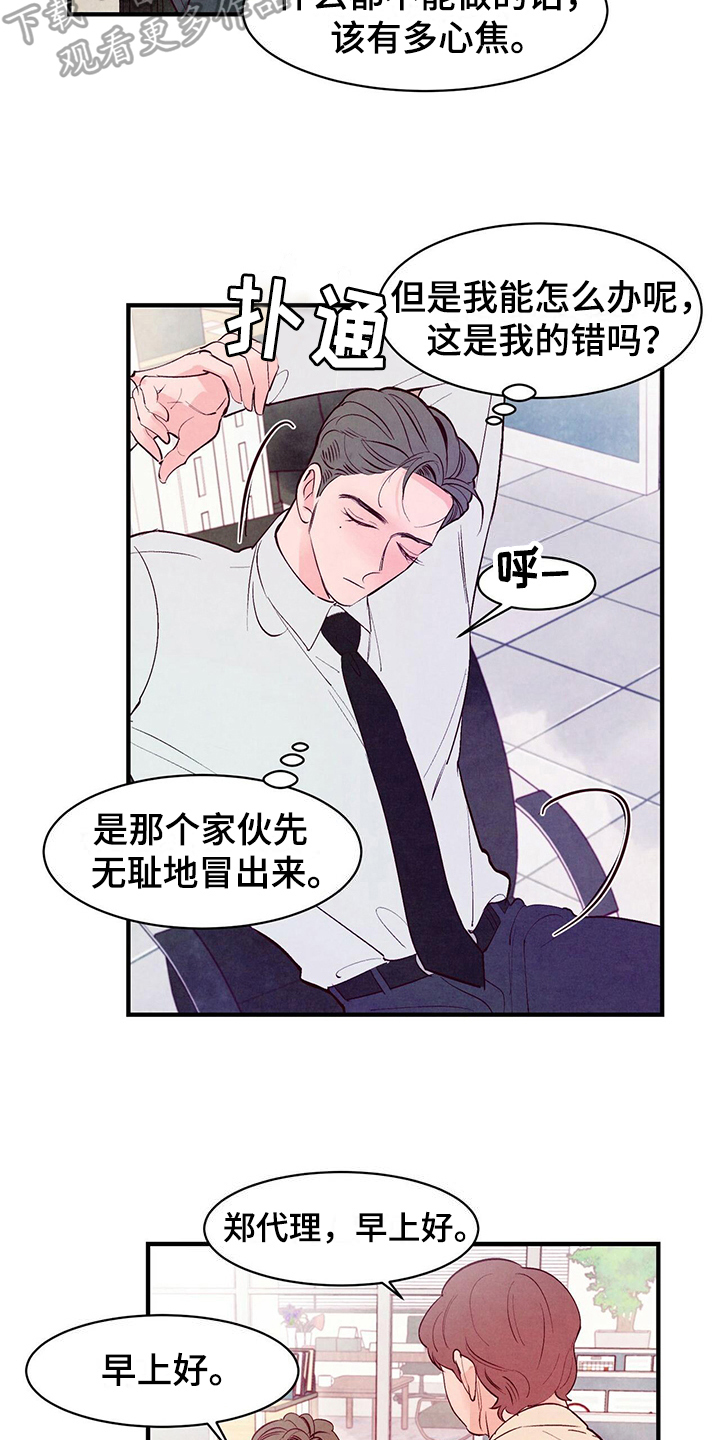 醉意朦胧漫画,第22章：打算1图