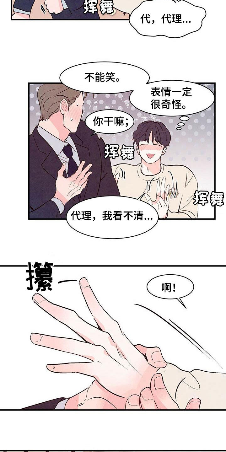 醉意朦胧漫画,第39章：看不清楚1图