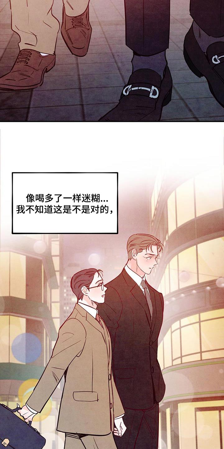 醉意朦胧漫画,第94章：【第二季】太帅了2图