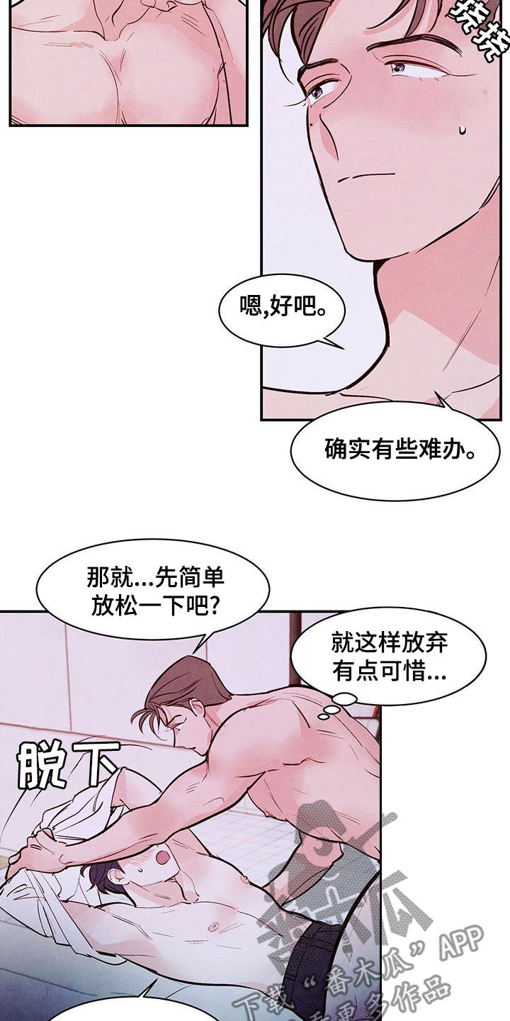醉意朦胧漫画,第67章：【第二季】吓到1图