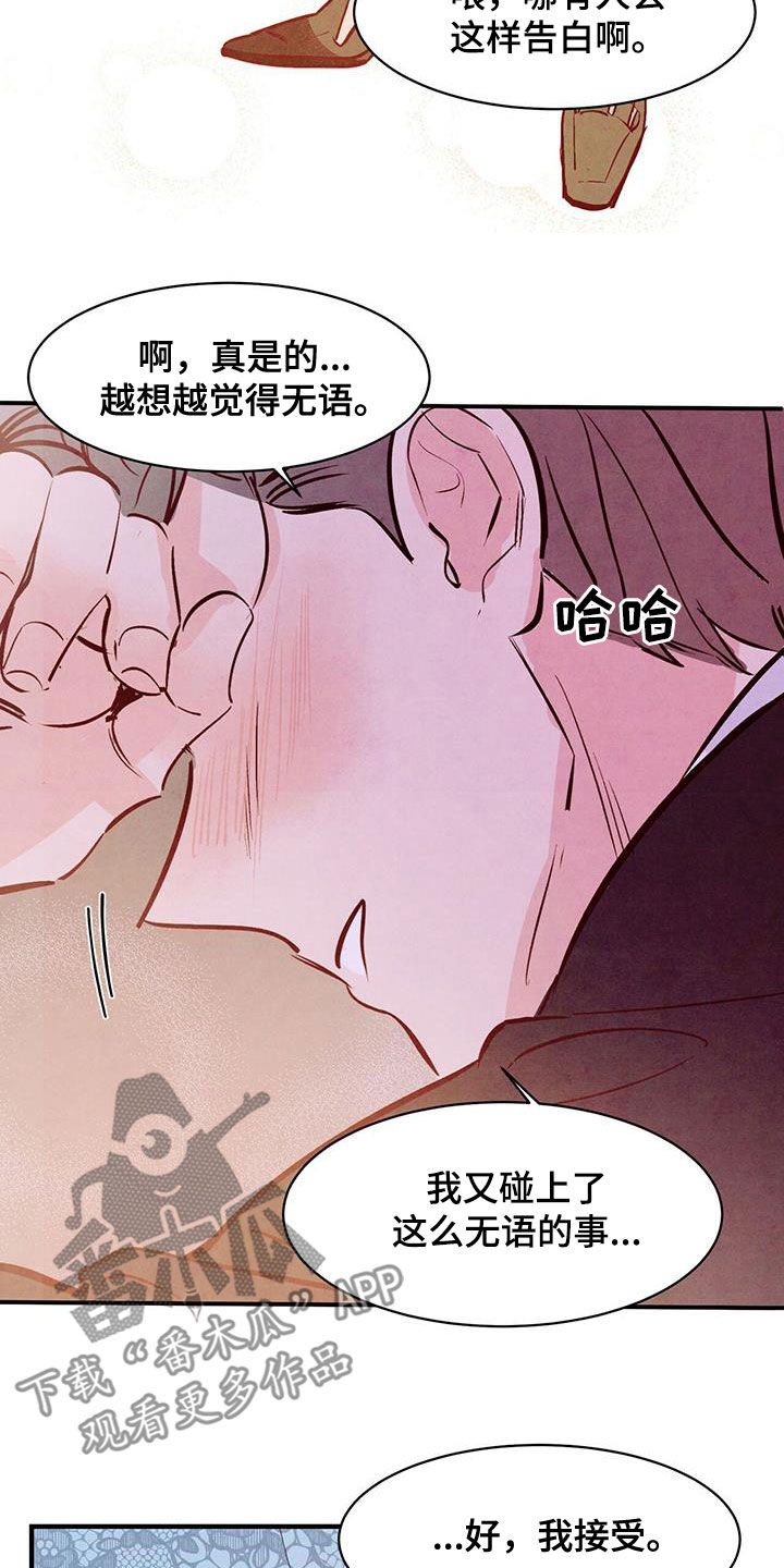 醉意朦胧的近义词漫画,第61章：我接受（第一季完结）2图