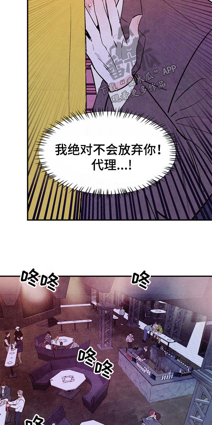 醉意朦胧漫画,第49章：绝对不会放弃1图