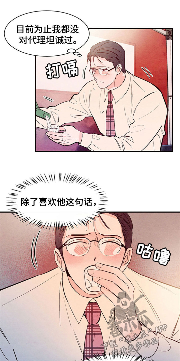 醉意朦胧漫画,第49章：绝对不会放弃2图