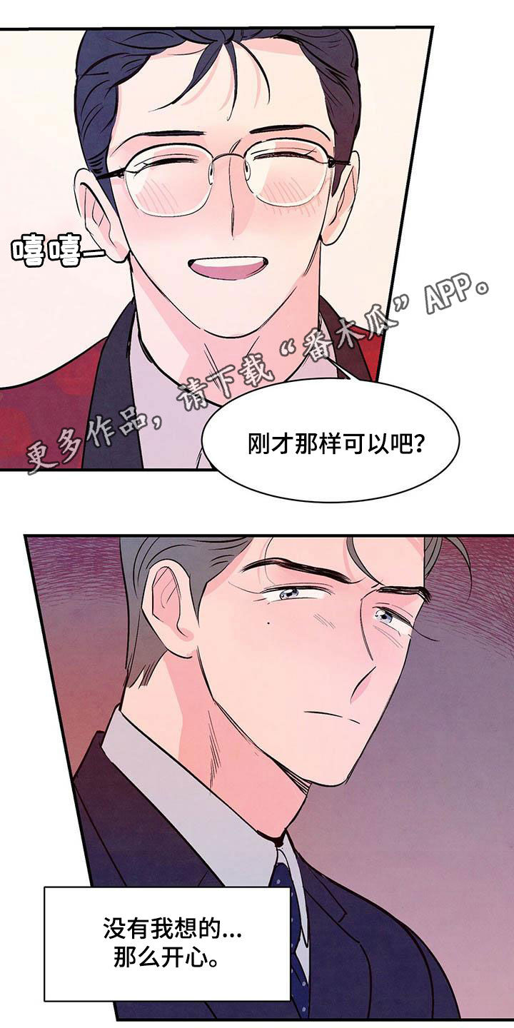 醉意朦胧漫画,第39章：看不清楚1图