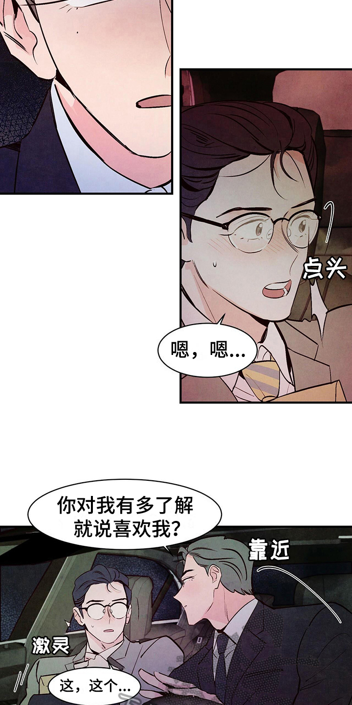 醉意朦胧漫画,第11章：答应2图