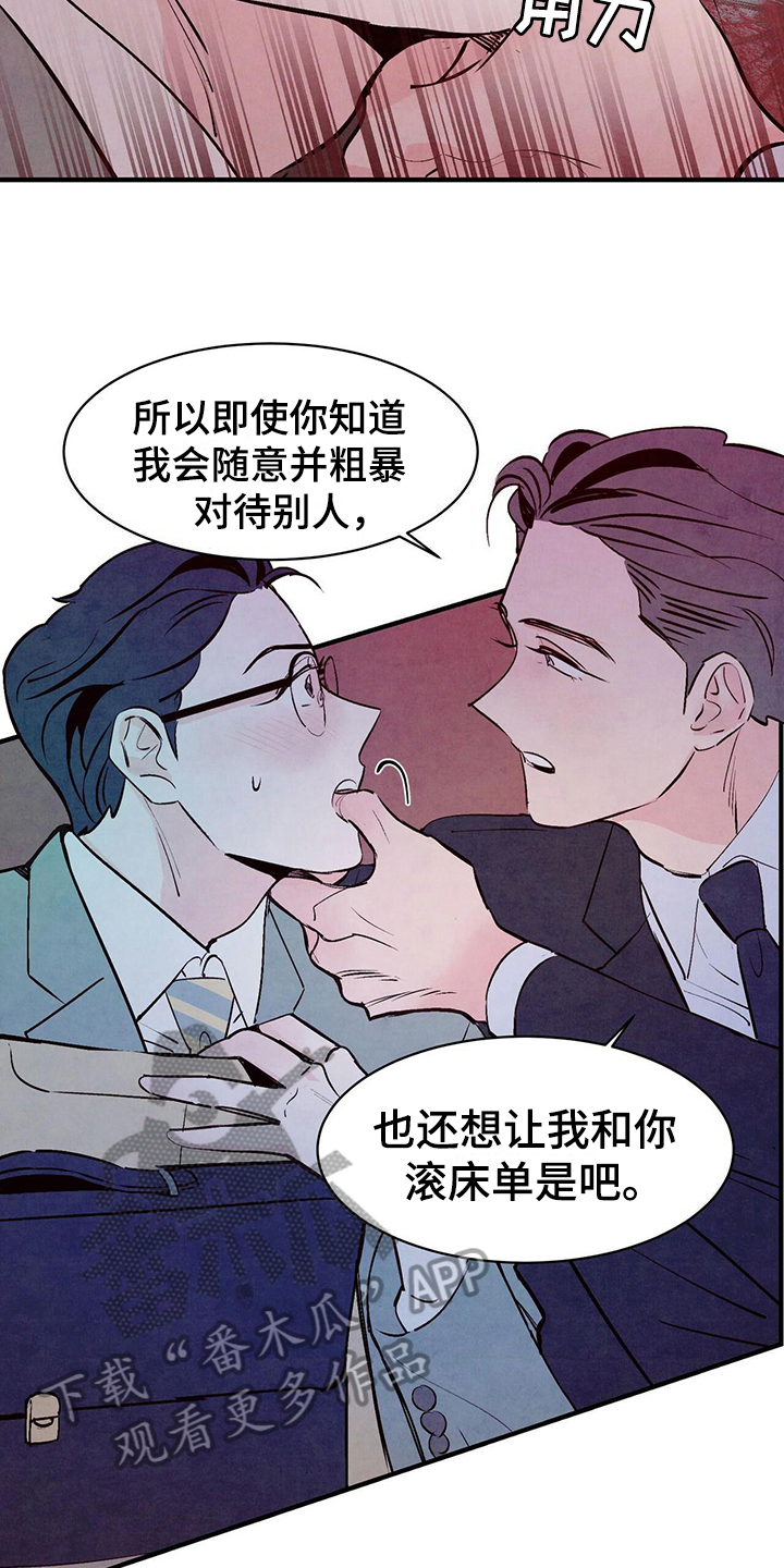 醉意朦胧漫画,第11章：答应2图