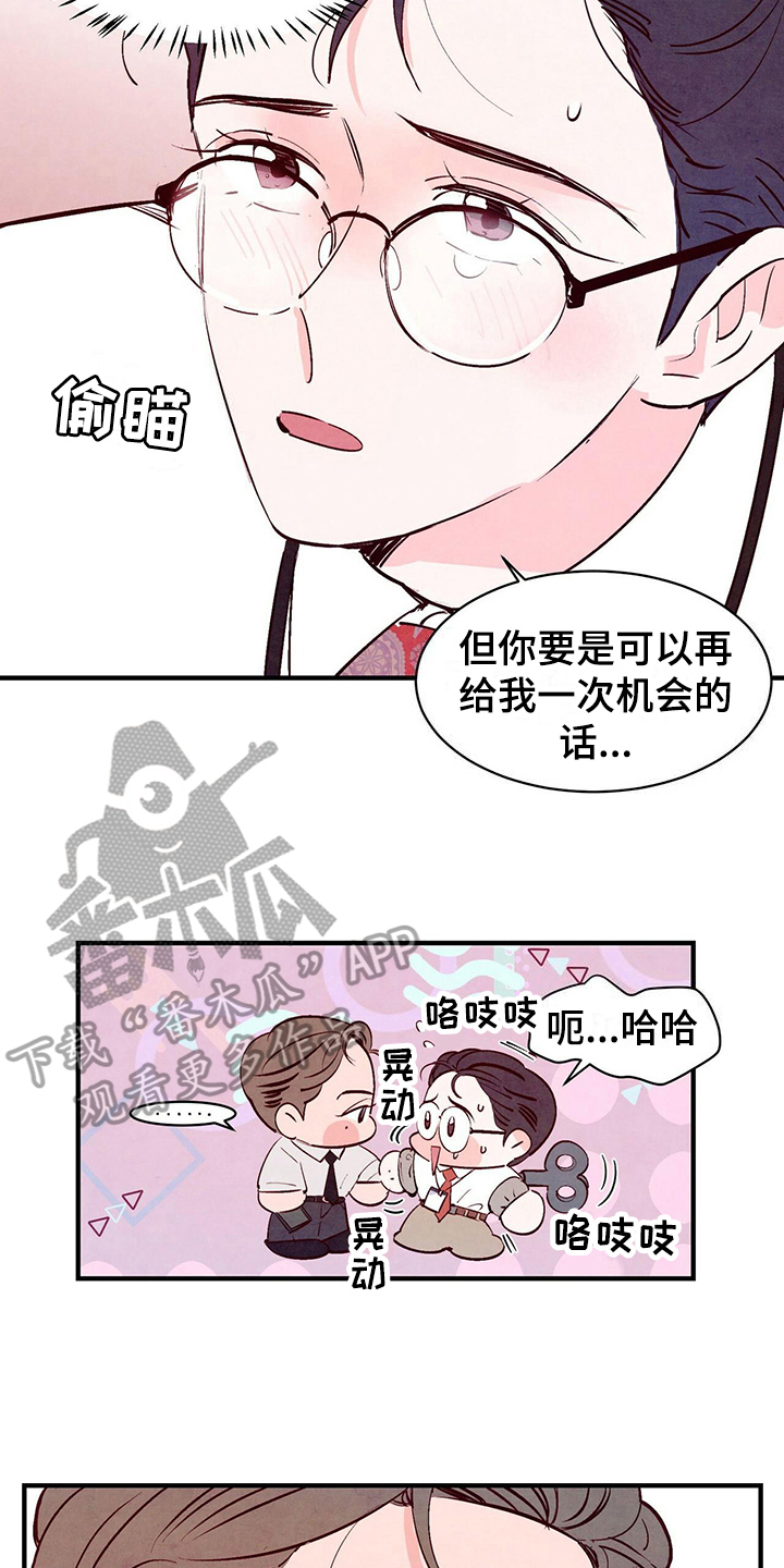 醉意朦胧漫画,第20章：挽回1图