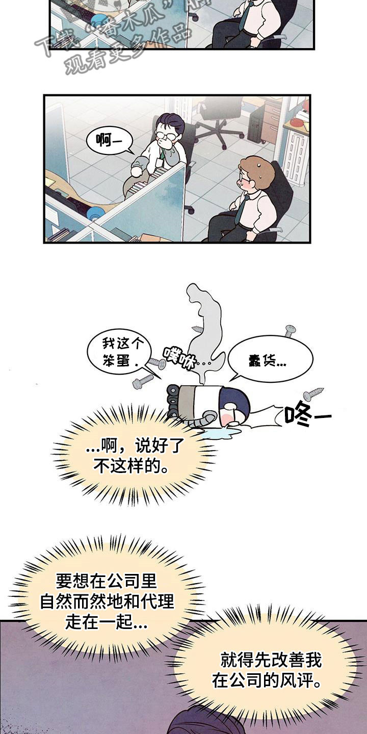 醉意朦胧漫画,第54章：发飙1图