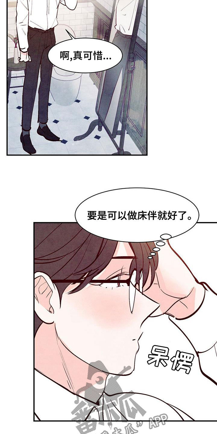 醉意朦胧的七言诗原创漫画,第70章：【第二季】走着瞧1图