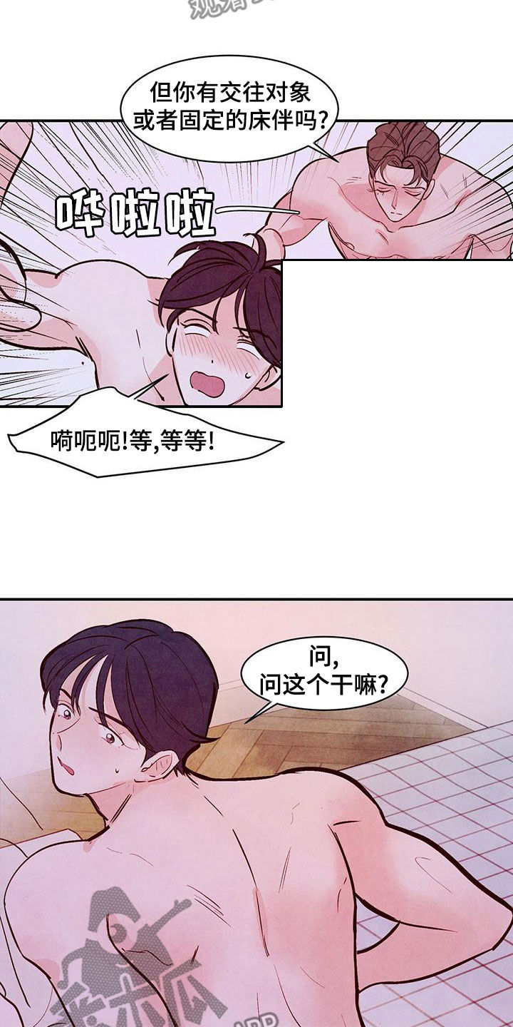 醉意朦胧漫画,第68章：【第二季】有也断了1图