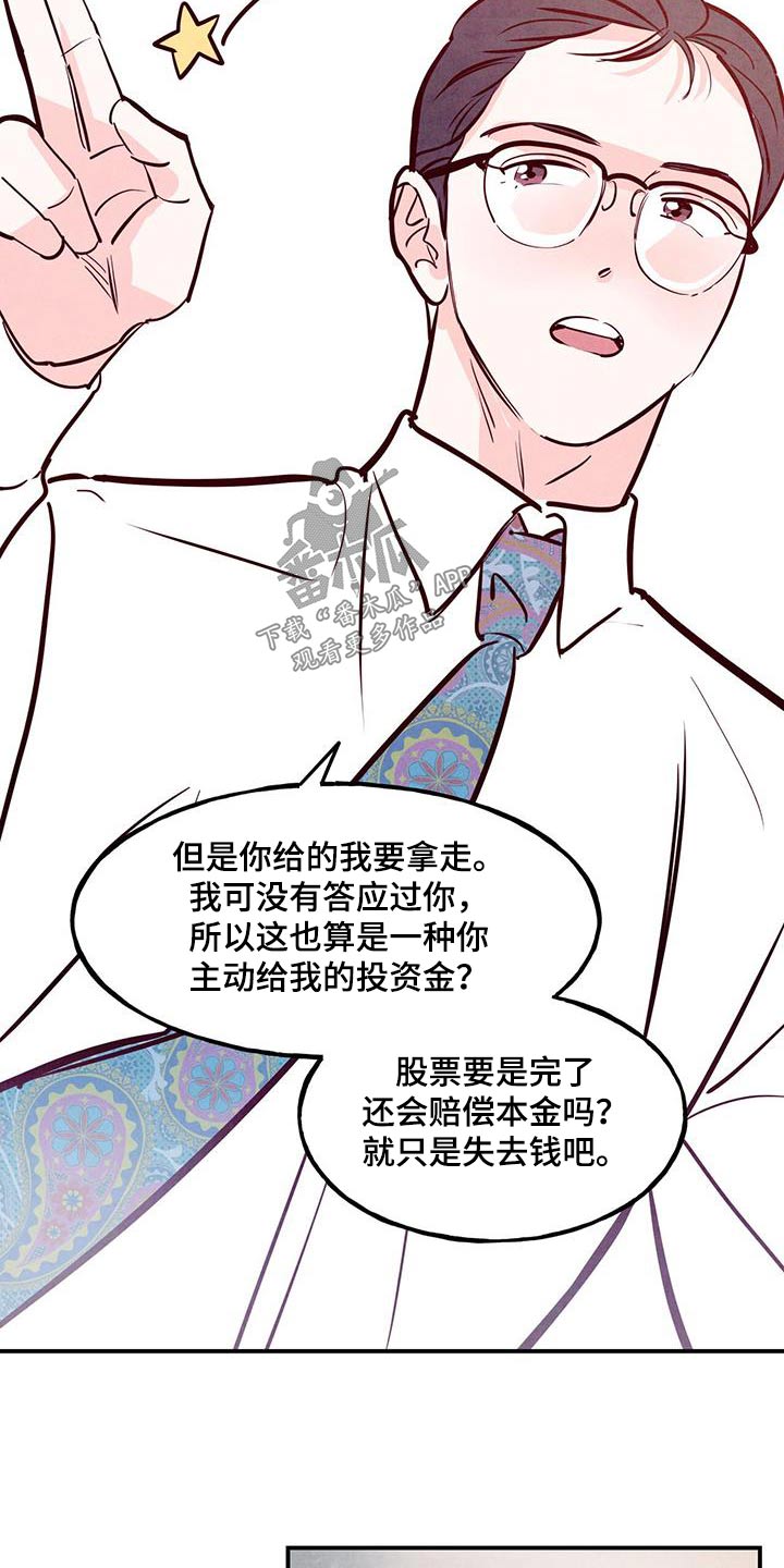 醉意朦胧的近义词漫画,第91章：【第二季】生气1图