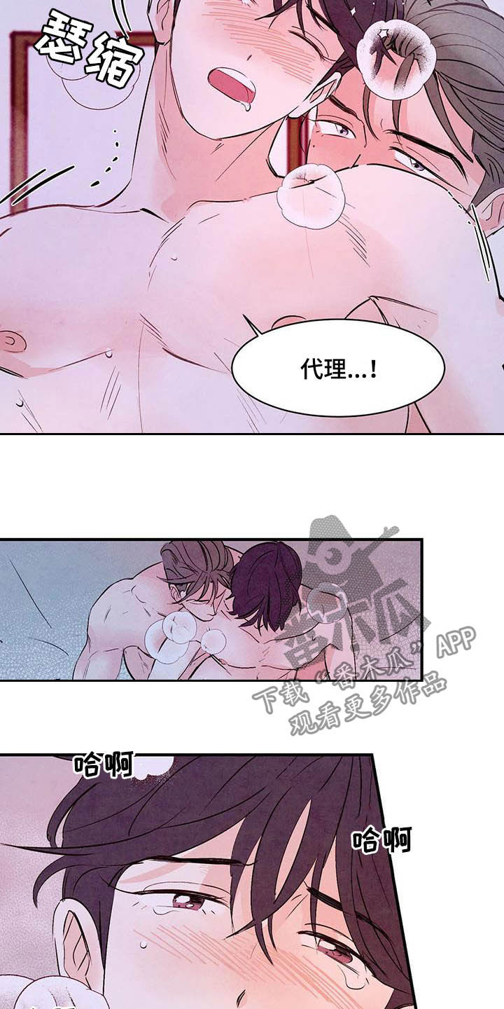 醉意朦胧漫画,第32章：吻2图