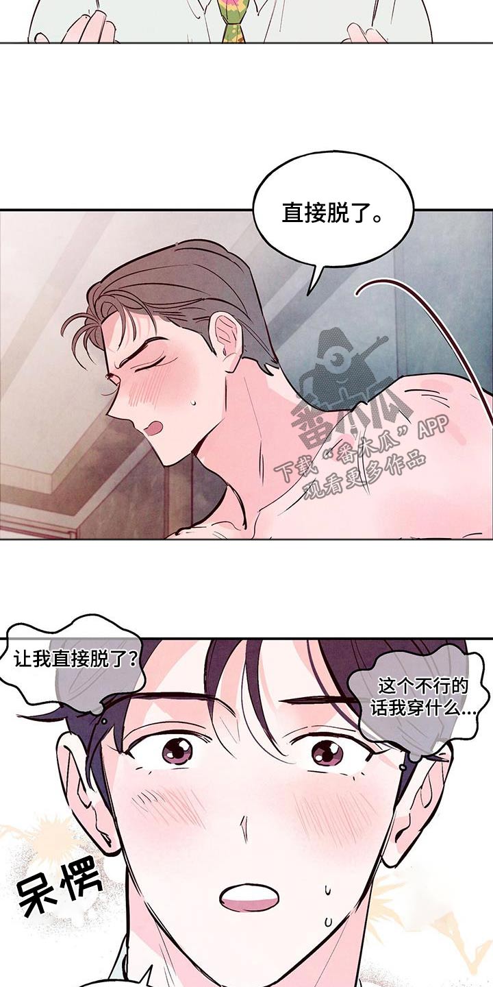 醉意朦胧漫画,第79章：【第二季】穿上2图