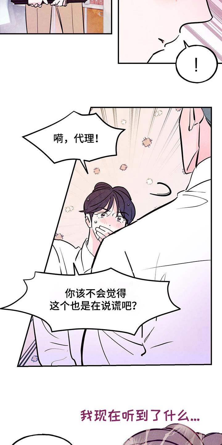 醉意朦胧漫画,第100章：【第二季】想死的冲动1图