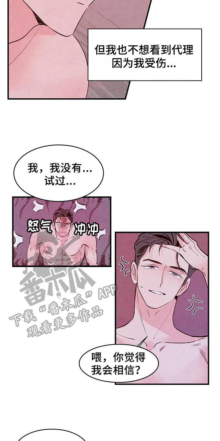 醉意朦胧漫画,第16章：不相信2图