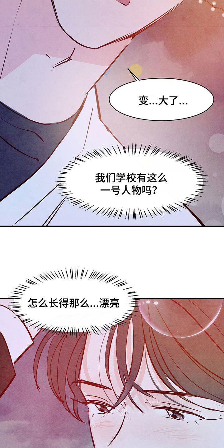 醉意朦胧漫画,第63章：【第二季】眼缘1图