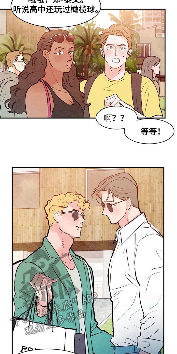 醉意朦胧漫画,第62章：【第二季】活腻了1图