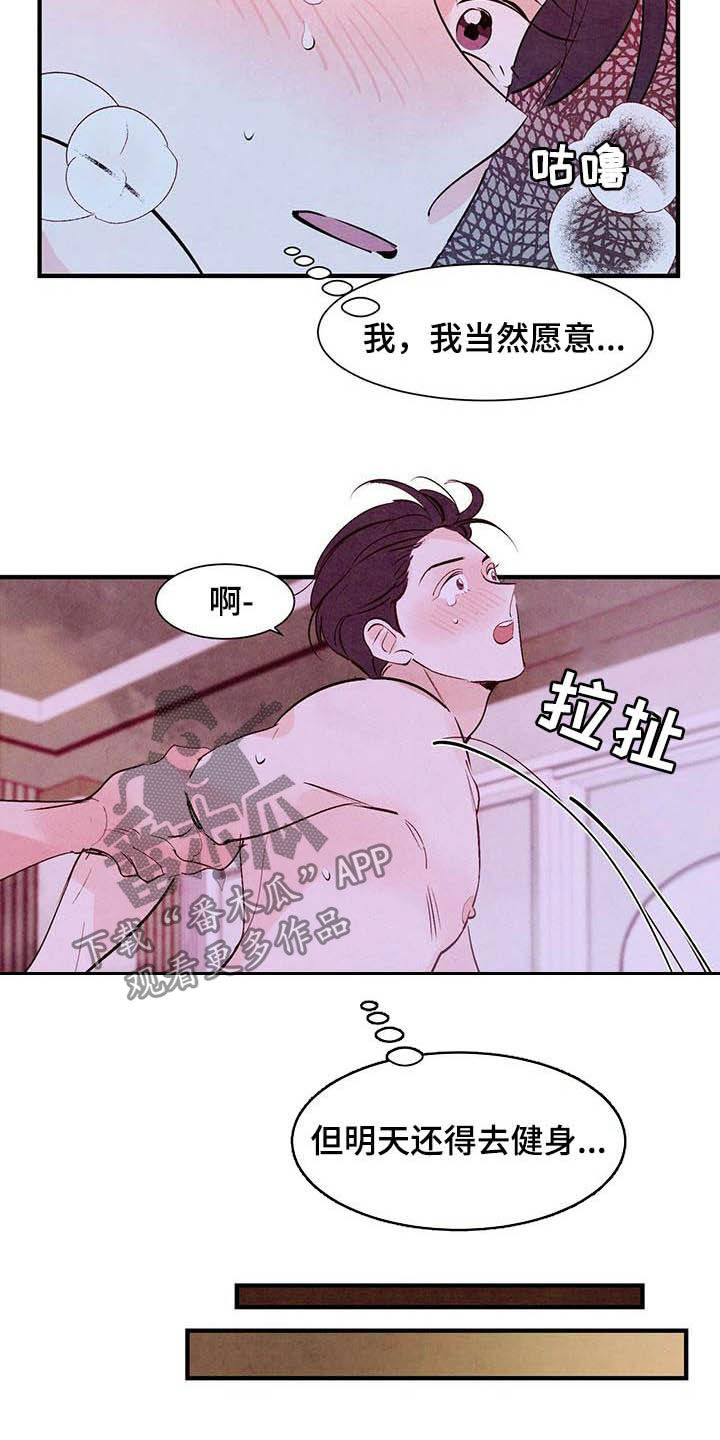 醉意朦胧漫画,第33章：蹬鼻子上脸2图