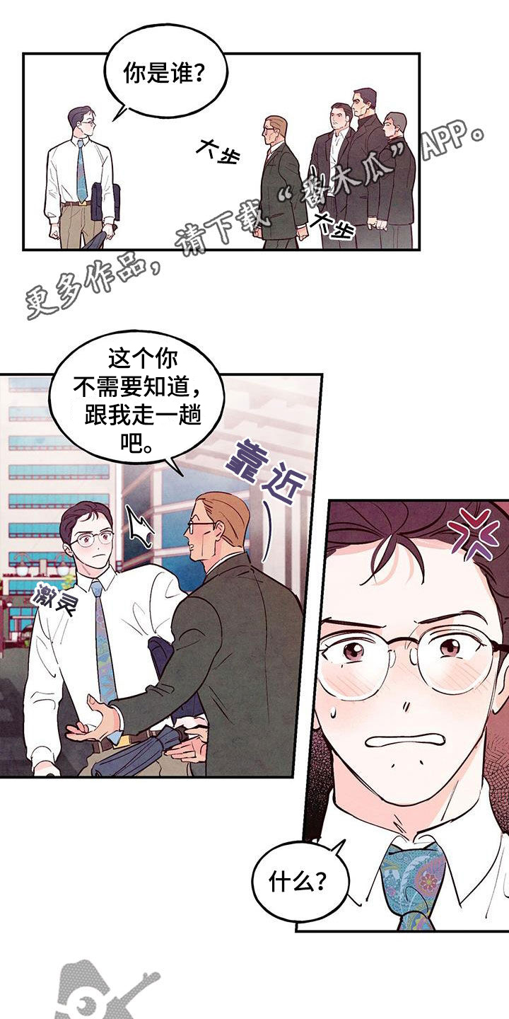 醉意朦胧漫画,第88章：【第二季】一点都不像1图