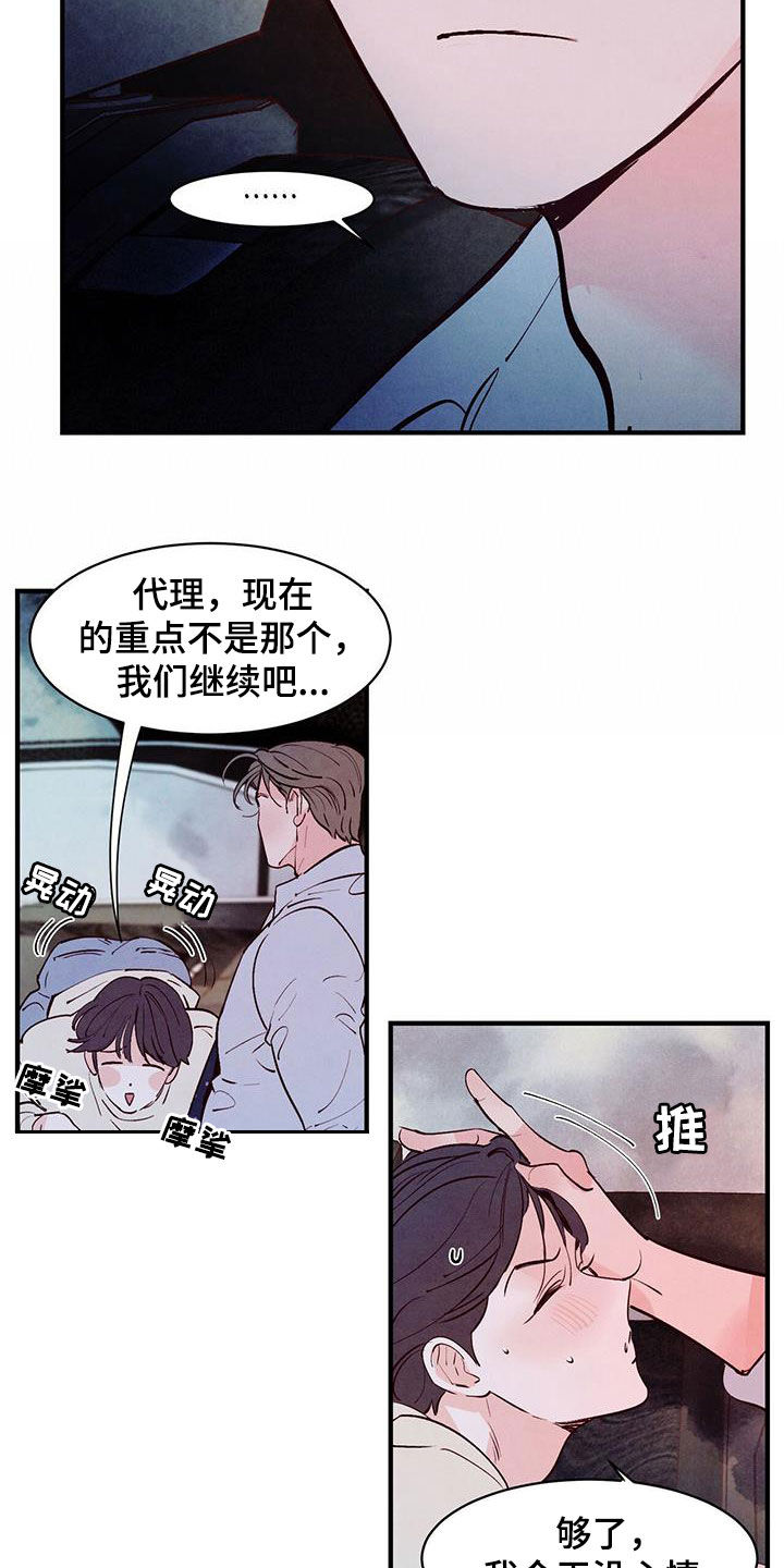 醉意朦胧漫画,第42章：感兴趣1图