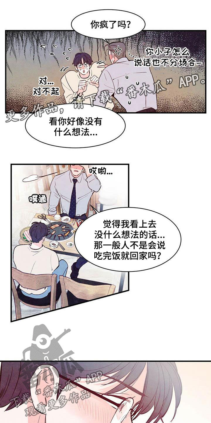 醉意朦胧漫画,第41章：越来越不像话1图