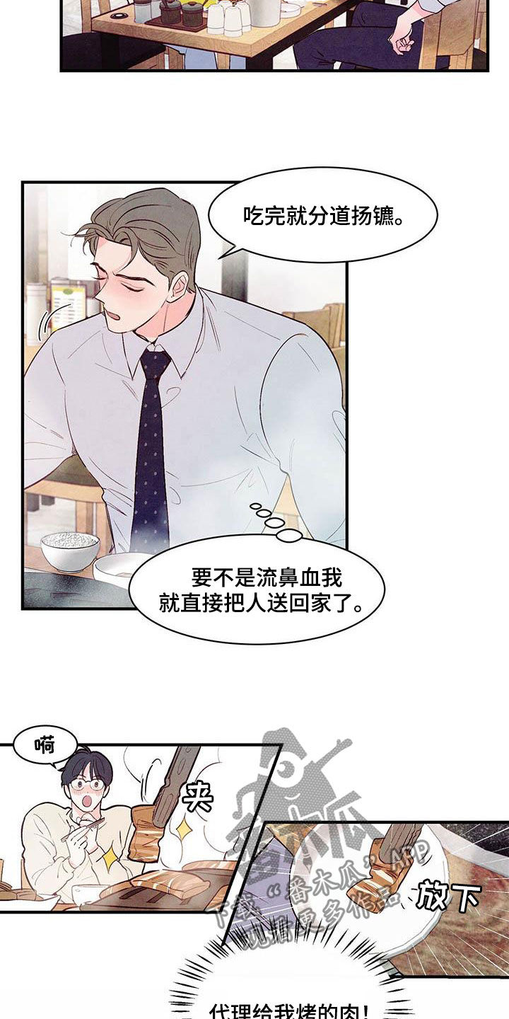 醉意朦胧漫画,第40章：独占2图