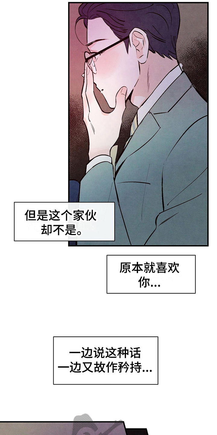 醉意朦胧漫画,第11章：答应2图