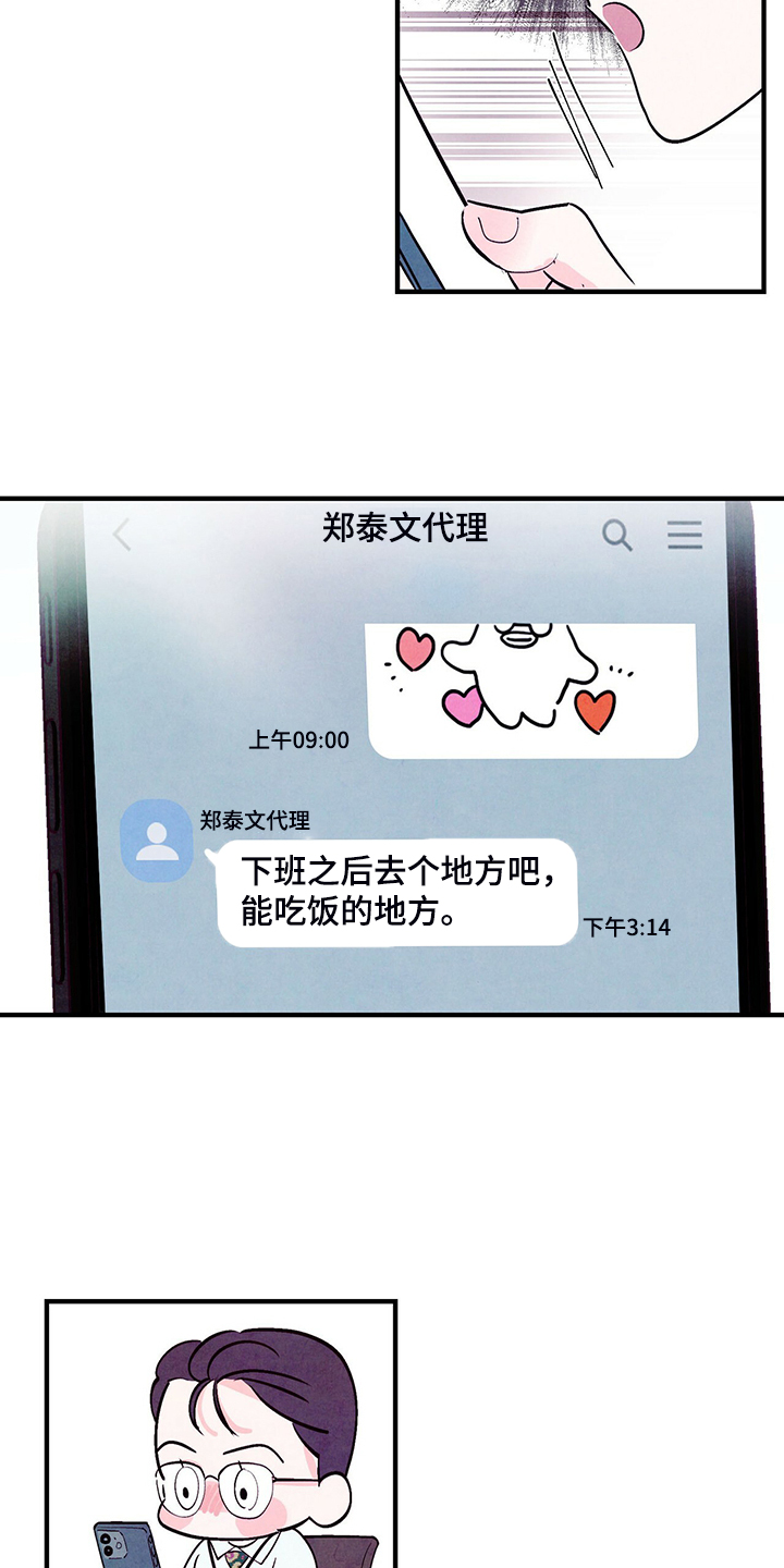 醉意朦胧漫画,第35章：约会吗？2图