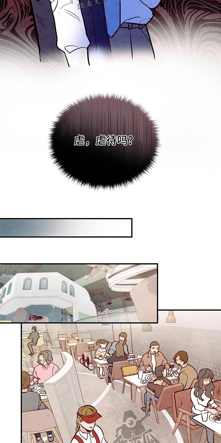 醉意朦胧漫画,第93章：【第二季】误会2图