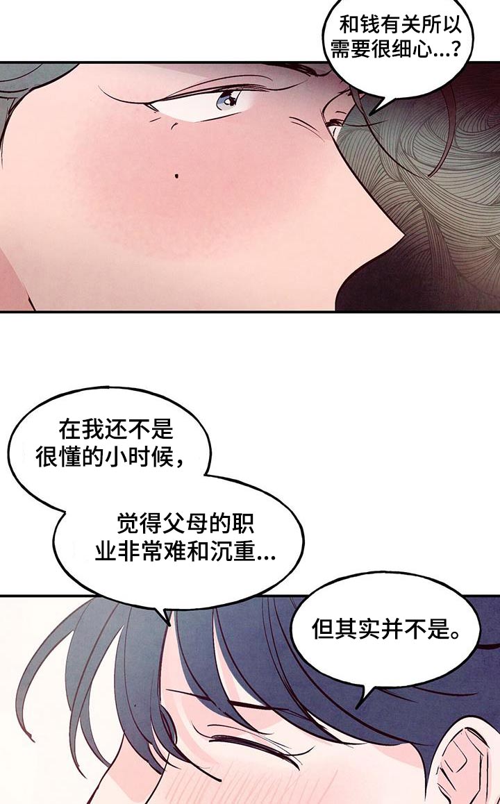 醉意朦胧的意境漫画,第82章：【第二季】不添麻烦1图