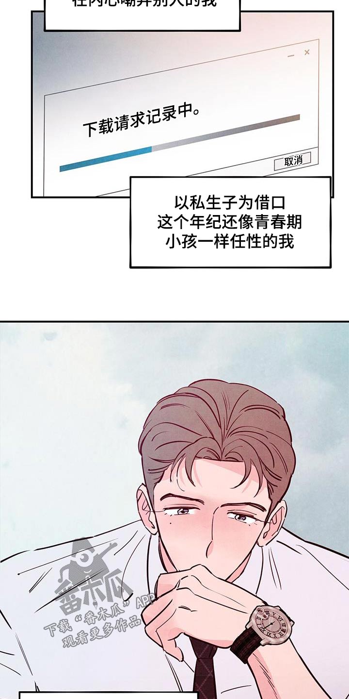 醉意朦胧漫画,第96章：【第二季】辛苦了1图